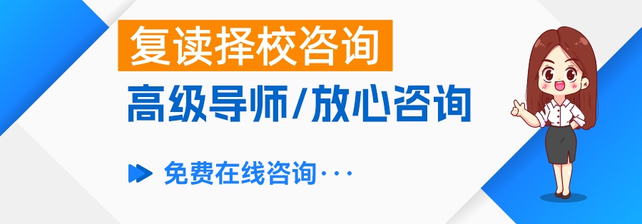 复读去哪家学校最好？选择指南详解